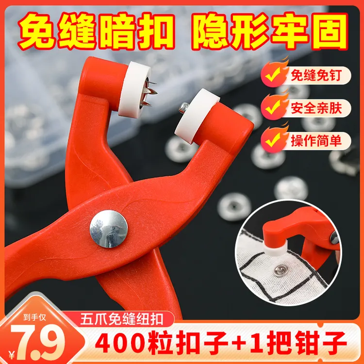 五爪扣安装套装免缝子母扣家居万能纽扣