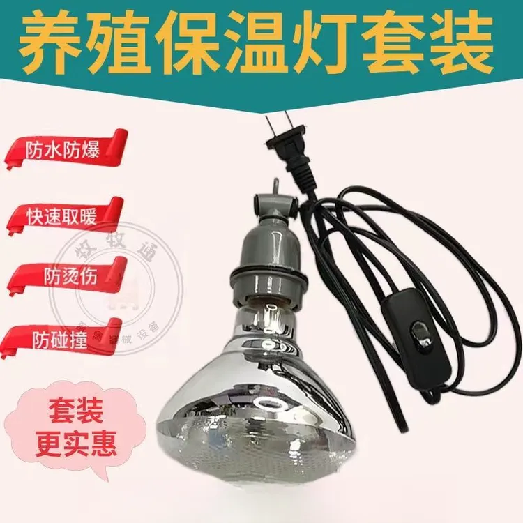专用保温宠物养殖取暖灯喂鸡养鸡泡保温灯养殖场专用保温灯