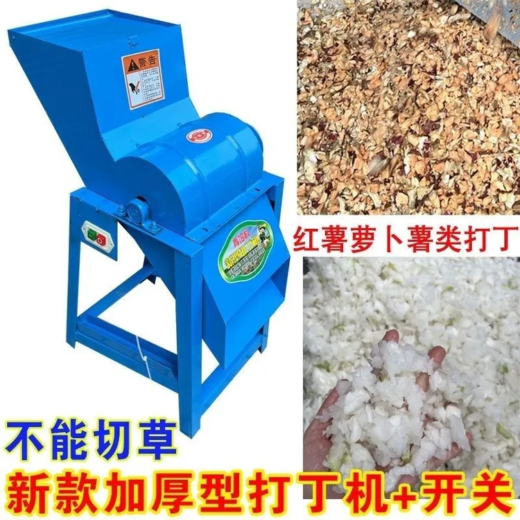 养殖切红薯丁机萝卜切丁机土豆切丁家用小型瓜果切碎机南瓜切碎机