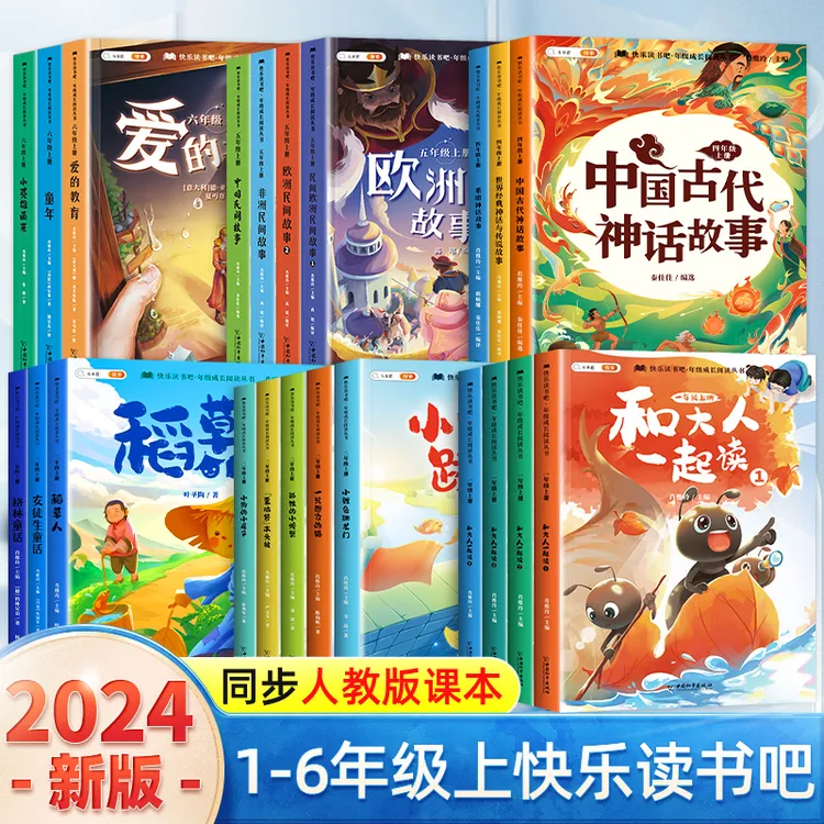 斗半匠2025春季小学语文快乐读书吧123456年级下册必读书目通用版