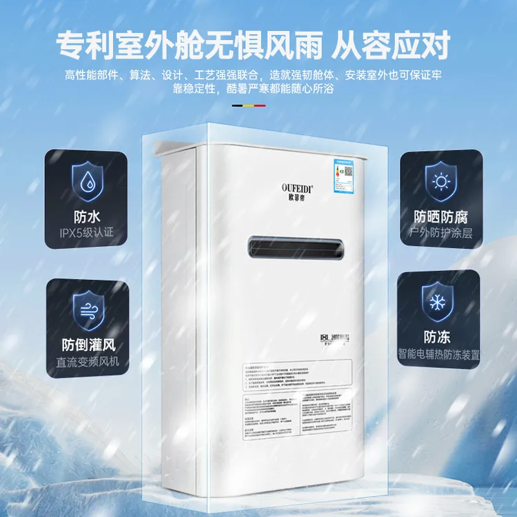 欧菲帝德国室外机燃气热水器13L16升18L20L24L天然气液化气户外机