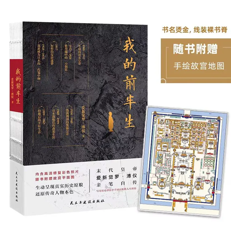 我的前半生 爱新觉罗·溥仪亲笔自传 写尽历史浮沉中人生经历