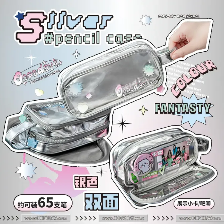 OOPSDAY痛窗银色笔袋大容量初高中透明女孩文具盒多功能吧唧痛包