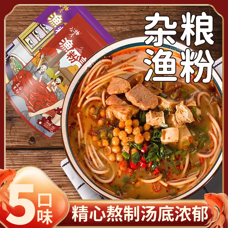 五谷杂粮鱼粉【混合装】速食酸辣麻辣渔粉米粉美食早餐夜宵懒人宿舍