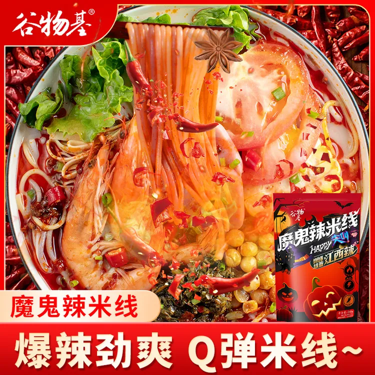 谷物基 江西魔鬼辣米线爆辣速食非油炸五谷粗粮米粉袋装精选粗粮