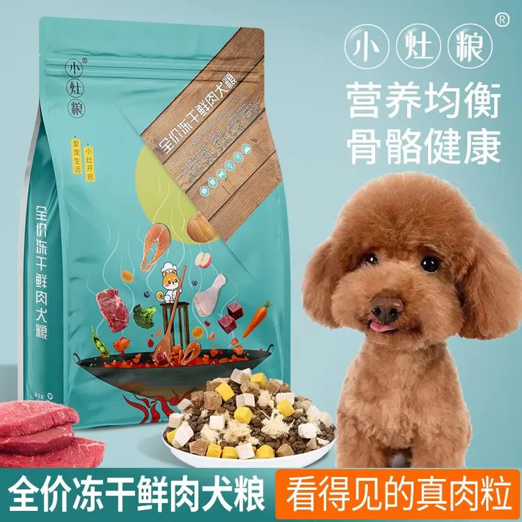 小灶粮全价冻干鲜肉犬粮4斤