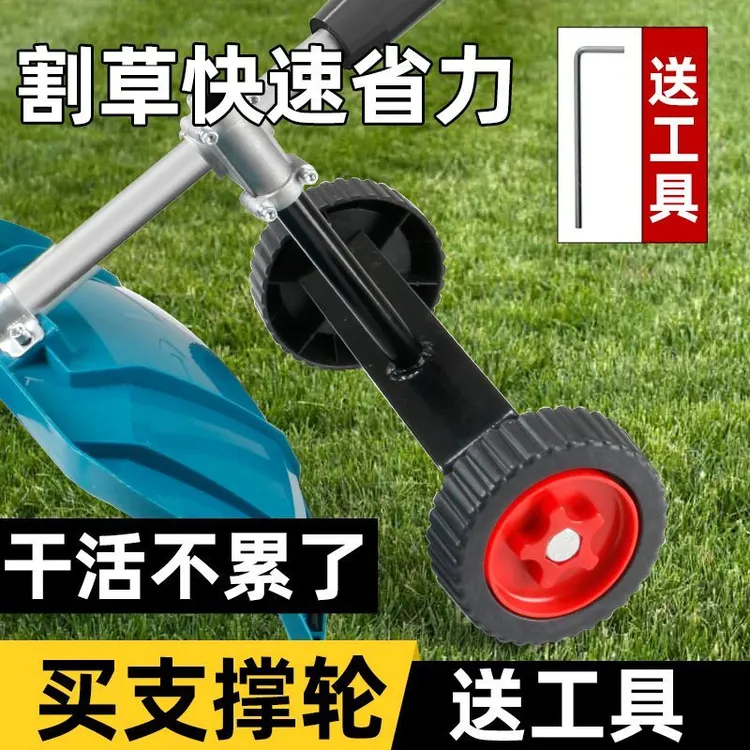 雷姆赫汽油割草机支撑轮电动割草机侧挂背负式杆子轮子支架配件