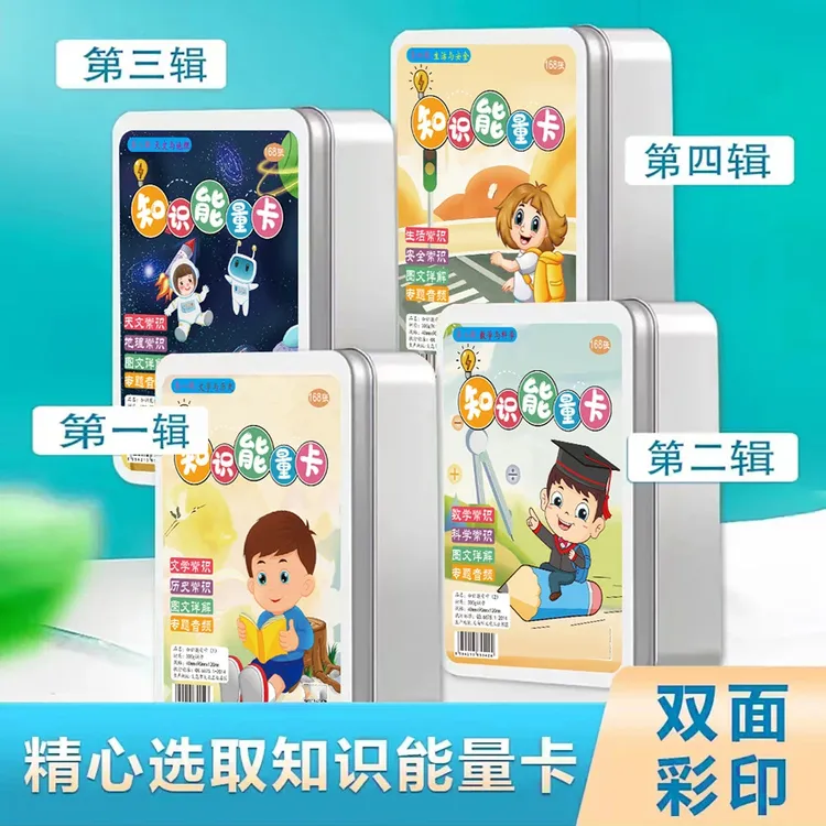 百科知识能量卡中小学生地理知识卡片文学常识记忆认知卡益智全套
