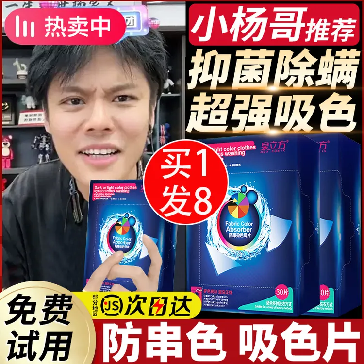 【买1发8】泉立方吸色片防染色片防串色洗衣片混洗吸色纸正品装家用