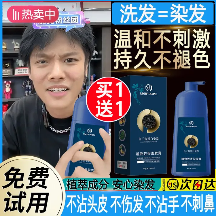 【免费试用】鱼子酱蛋白染发霜植物天然纯染发剂温和上护色不沾头皮