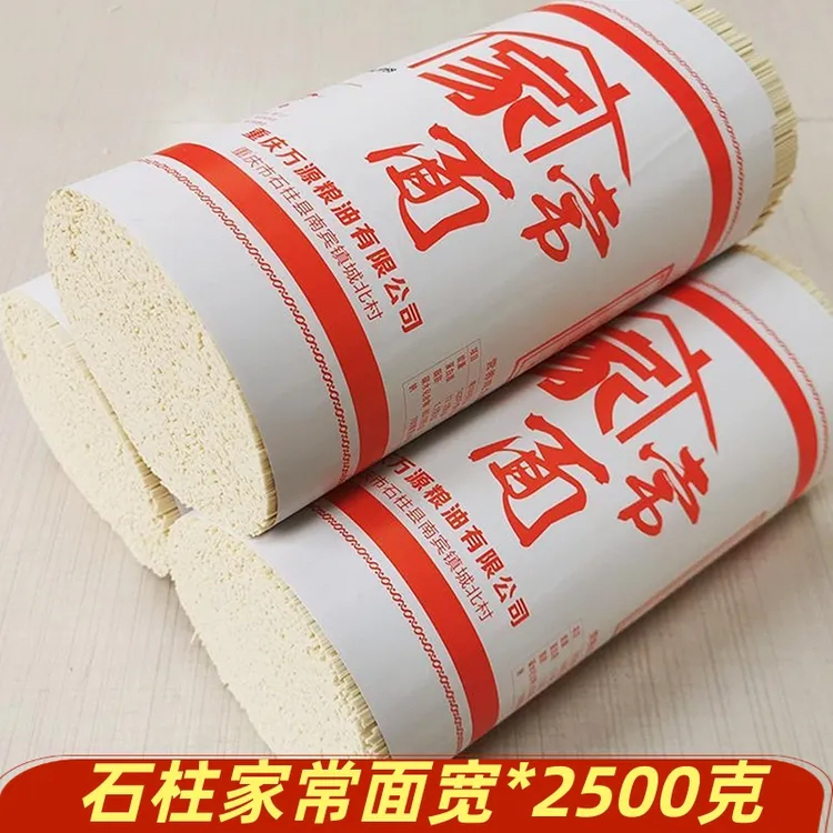 重庆石柱土特产农家家常挂面水煮面小面臊子面干拌面中宽面2500克