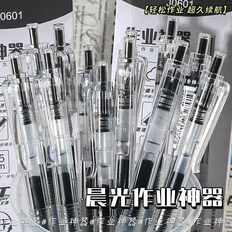 晨光云握手按动中性笔笔ST头速干黑笔作业神器刷题笔学生专用0.5