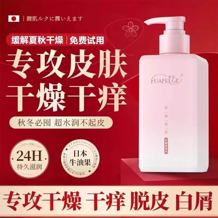 馥肌舒爽美肌沁嫩身体乳