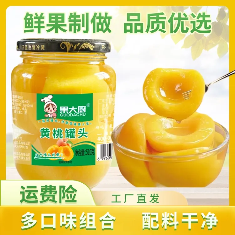 【正装试吃】2025沂蒙山新鲜白砂糖黄桃罐头510g/4瓶香脆爽口大瓶