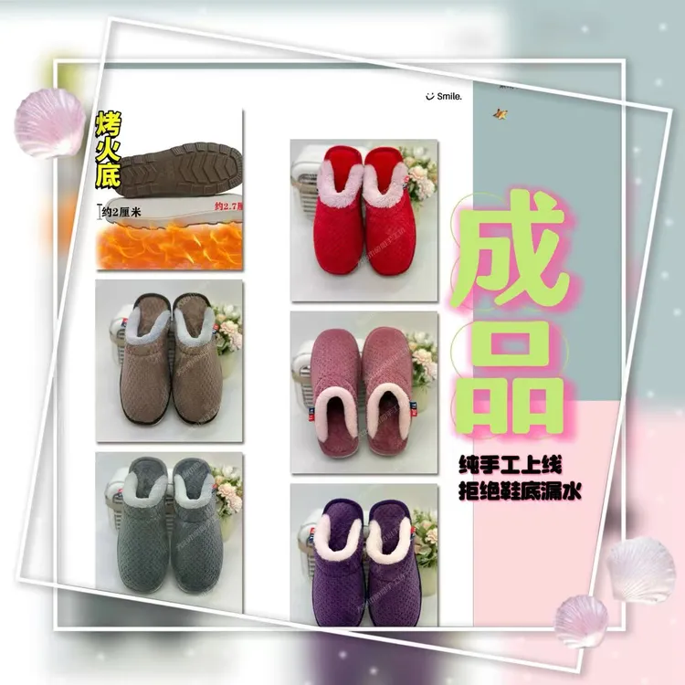 成品满天星（烤火底）纯手工拖鞋情侣居家软底毛绒保暖冬天防滑厚底