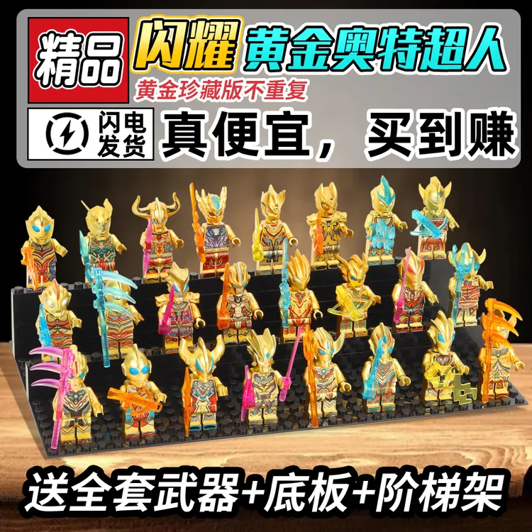 奥特曼积木人仔儿童拼装玩具小人偶黄金赛罗迪迦公仔男孩礼物乐高