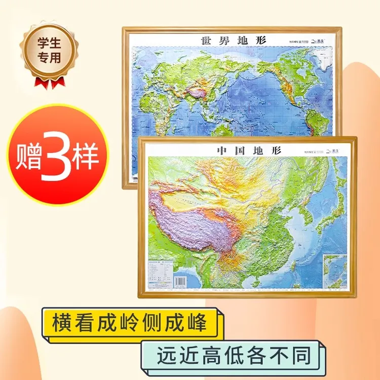 北斗】新中国和世界地图3d立体58.5*43.5凹凸地图三维沙盘浮雕地形