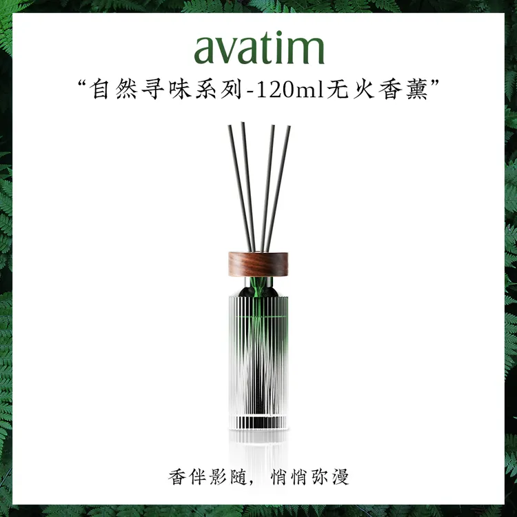 avatim茶香系列无火香薰酒店香家用室内个性香氛摆件120ml容量