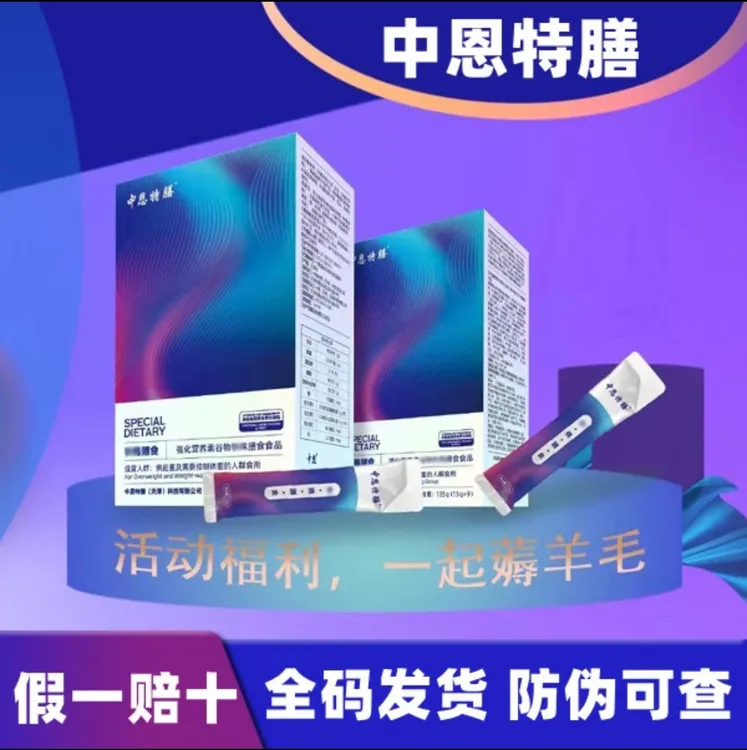 中恩特膳谷物营养食品