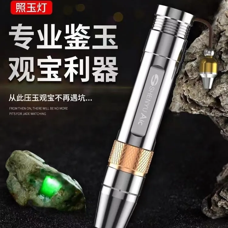 英姐专属玉石紫外线手电筒珠宝鉴定玉石强光手电三光源照翡翠琥珀