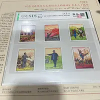 1970-1973年编号合集签名版 邮票珍藏册  信泰评级（CSIS）真品