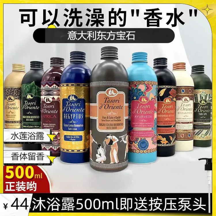 意大利东方宝石水莲花留香沐浴露嫩肤香体美肌持久留香大瓶家庭装