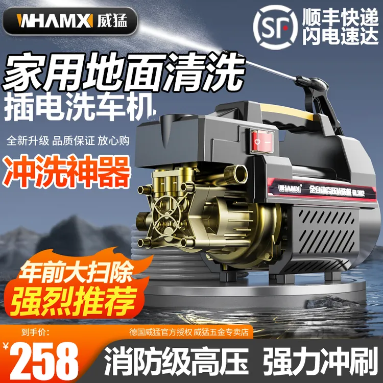 威猛家用高压洗车机水泵220v大功率便携式刷车水枪神器抢清洗机