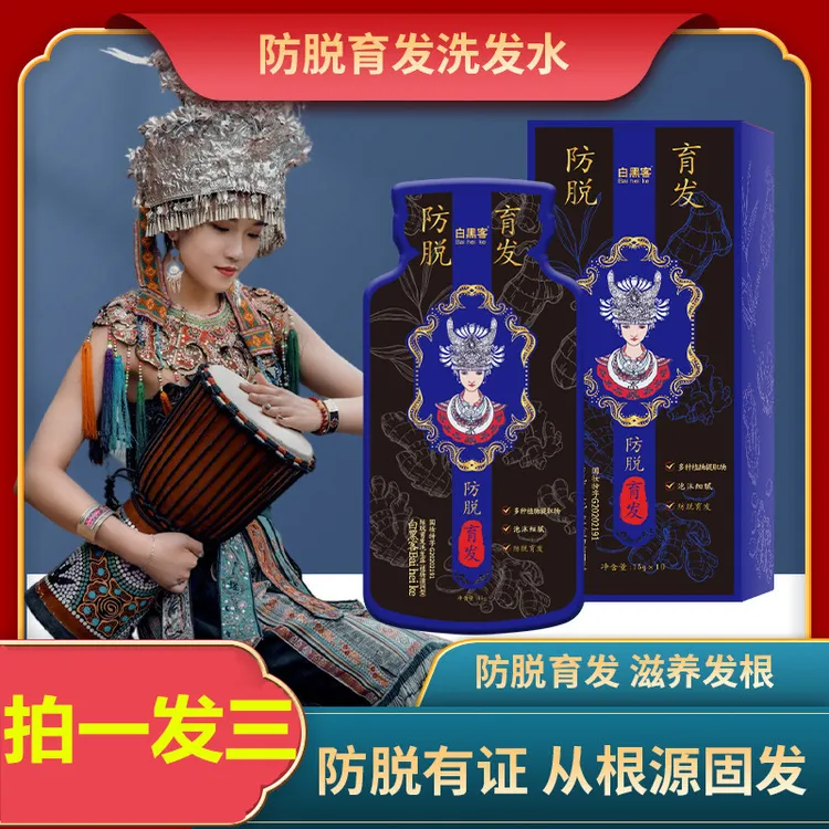 【拍1发3】苗家防育发洗发水草本精华萃取育发护发滋养护理洗发水