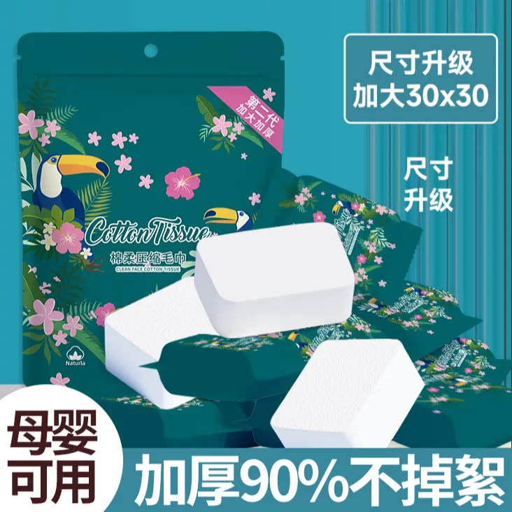 御玲姐加厚出差旅游家用压缩洗脸巾旅行一次性便携洗脸巾好物毛巾