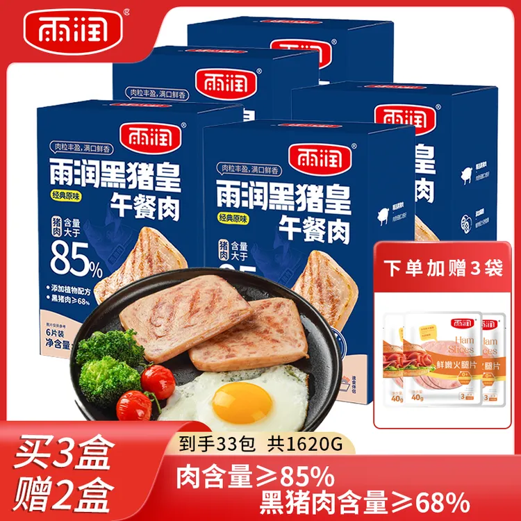 雨润黑猪午餐肉开袋即食独立包装三明治火锅食材营养早餐片装