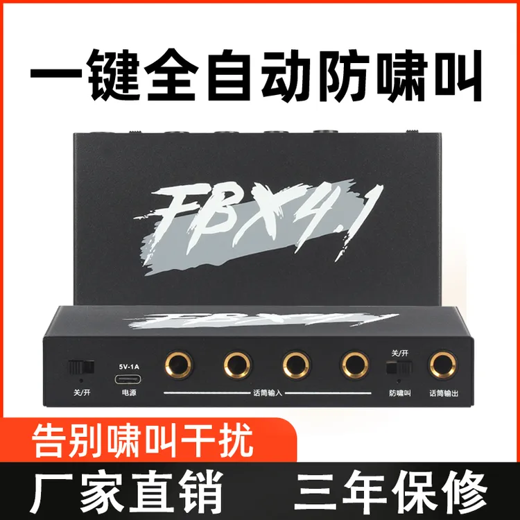 专业一键防啸叫反馈抑制器家用KTV舞台移频话筒处理器四进一出