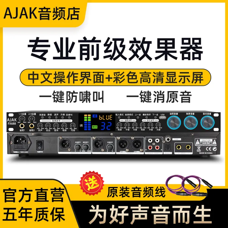 专业前级效果器话筒防啸叫卡拉ok家用K歌ktv舞台混响音频处理器