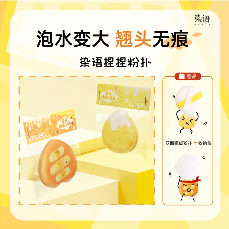 染语捏捏粉扑推荐超软亲肤不吃粉散粉粉底液化妆师专用干湿两用
