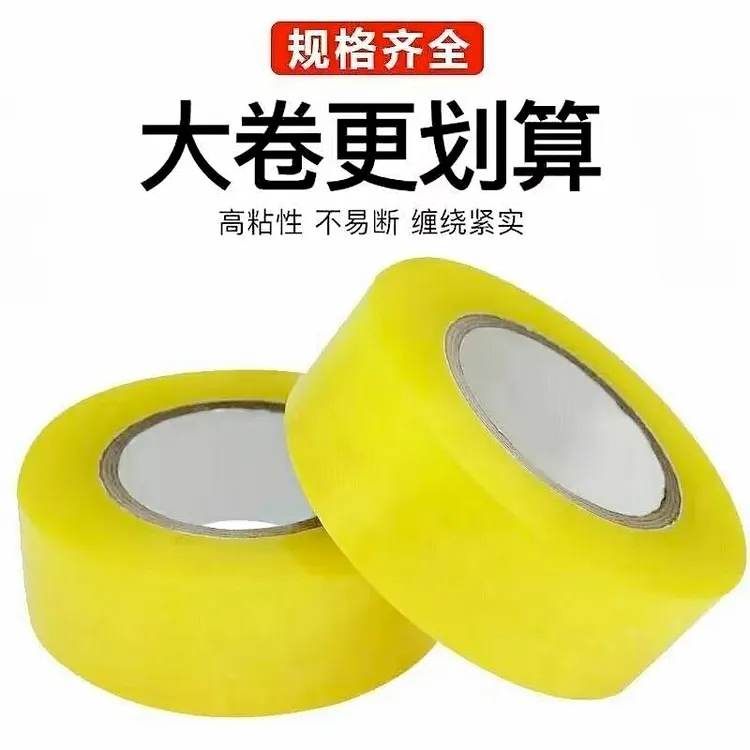 厂家批发封箱快递物流耐磨封装透明胶带办公粘性透明胶带大卷发货