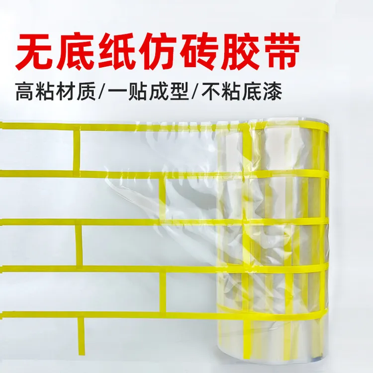 建筑外墙仿砖模具胶带真石漆分格带假砖美纹纸分格网和纸仿砖模具