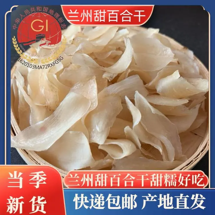 兰州甜百合干散装甘肃特产自然新鲜手工原味食用新货自然纯天然