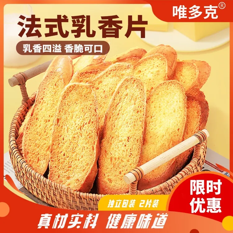 唯多克法式乳香片好吃奶香片精选面包干美味早餐香脆营养酥脆制作