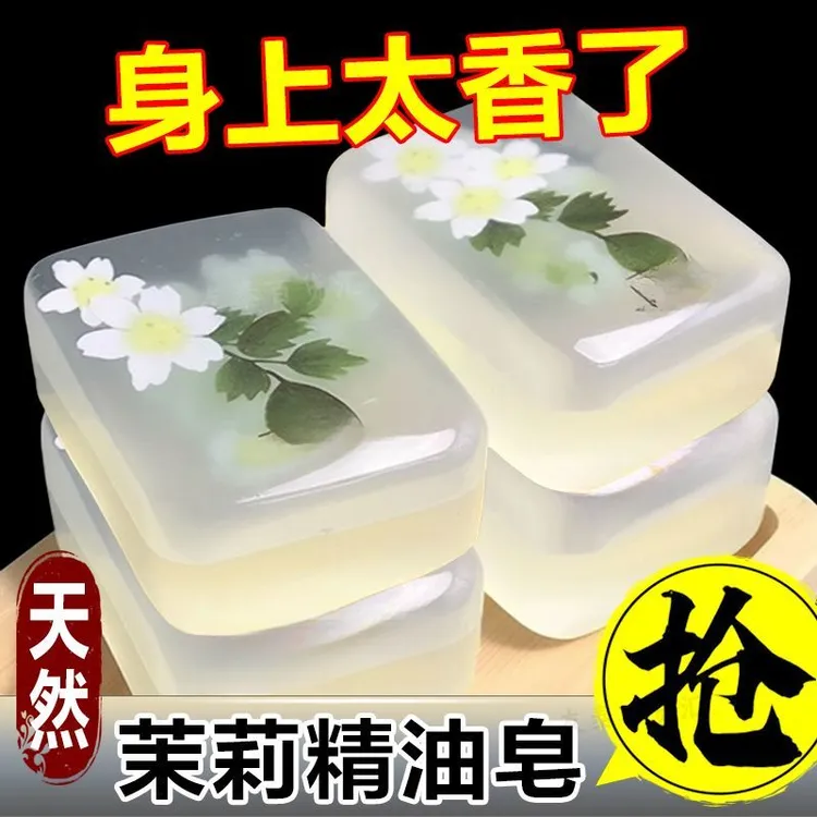 茉莉花香香皂清洁控油洗澡美肤洁面保湿持久留香家用精油皂清新