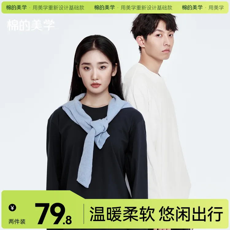 「棉的美学」两件装秋冬季纯棉打底衫~长袖t恤重磅宽松卫衣男女百搭商品图