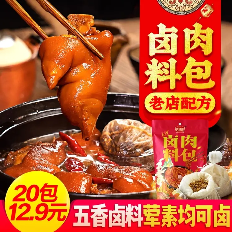 指天阔卤料包五香卤肉料包卤味茶叶蛋料