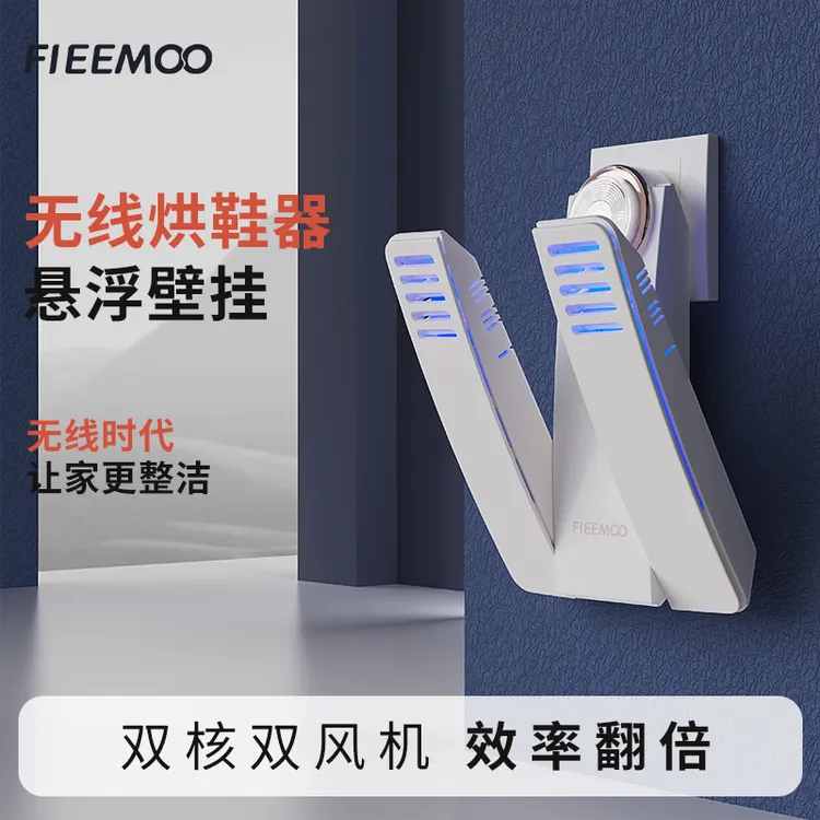 FIEEMOO烘干鞋器2024除菌无线款鞋袜子学生烘干机除湿速干家用