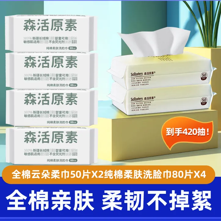 【青蛇年特惠】纯棉加大加厚干湿两用柔肤洗脸巾80抽经典到手420抽