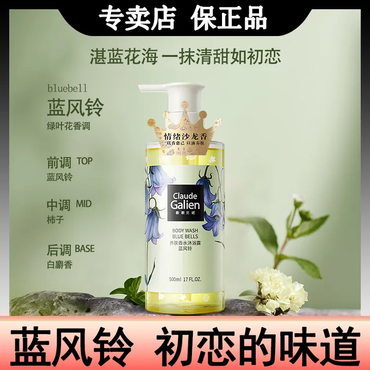 歌歌兰妮香氛沐浴露小苍兰香水沐浴液持久留香养肤沐浴乳沐浴油