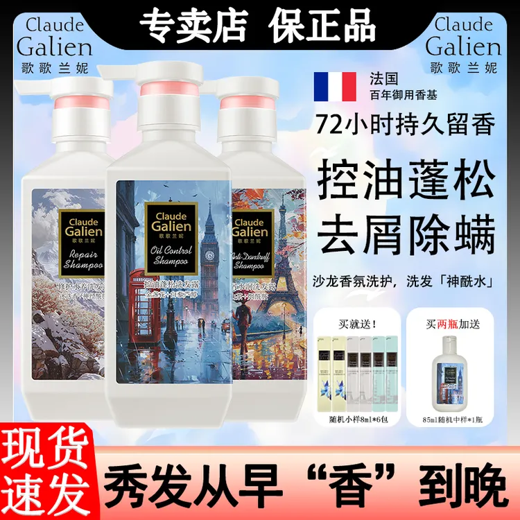 歌歌兰妮香氛洗发水高档洗头膏控油蓬松去屑无硅油洗发露官方正品