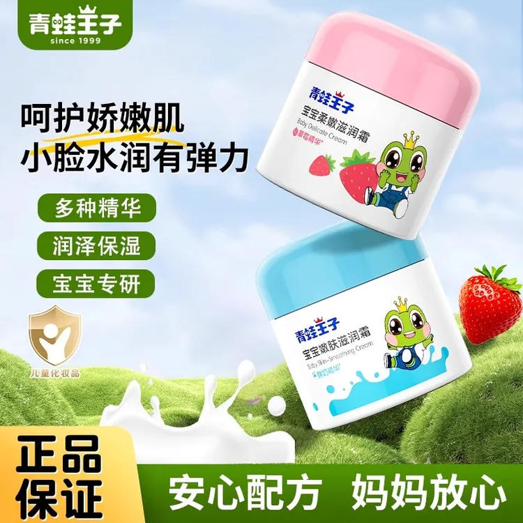青蛙王子老国货婴童霜宝宝保湿面霜四季护肤补水润肤乳多效滋润