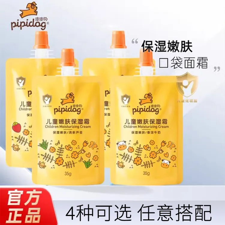 皮皮狗儿童润肤霜袋装35g滋润保湿补水防皴裂学生擦脸油宝宝面霜