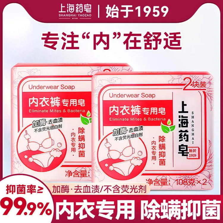 上海药皂内衣皂女士内衣内裤专用肥皂加酶去血渍抑菌除菌洗衣肥皂