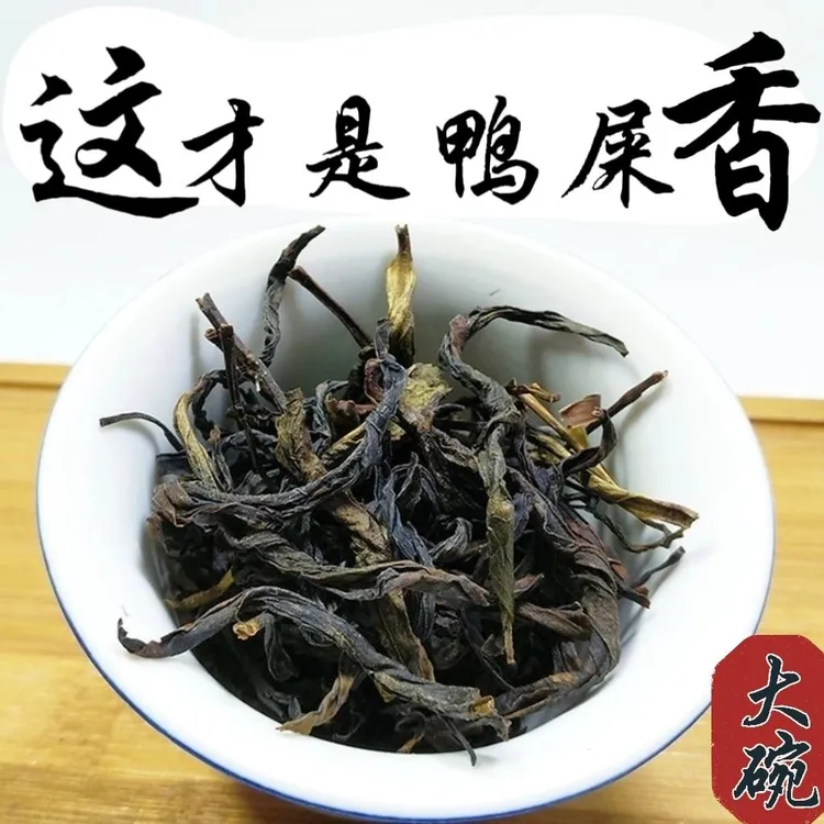凤凰单枞茶叶鸭屎香2025新茶蜜兰香非特级潮州凤凰单丛浓香型100g