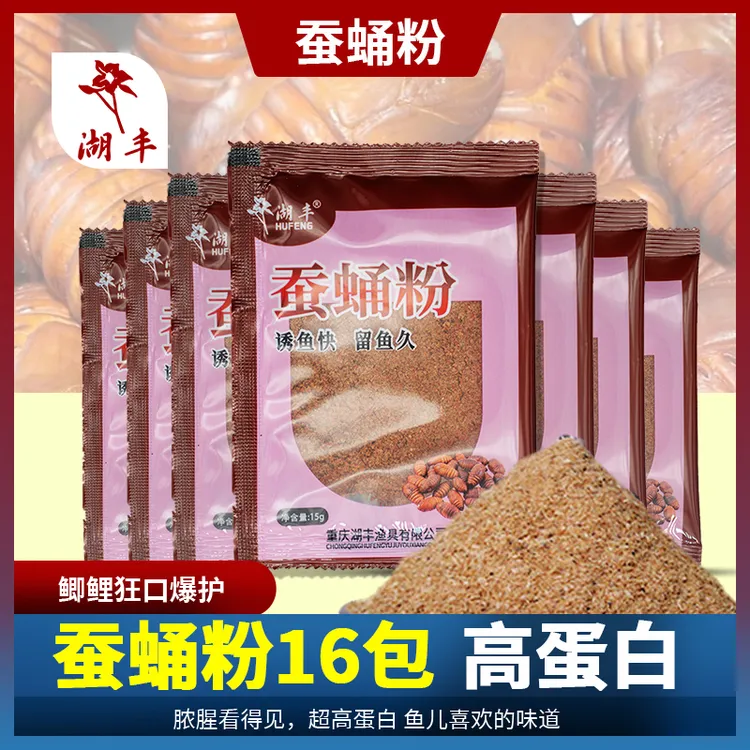 湖丰蚕蛹粉野钓16包搞定适用鲫鲤草鳊翘嘴红尾、单包15g