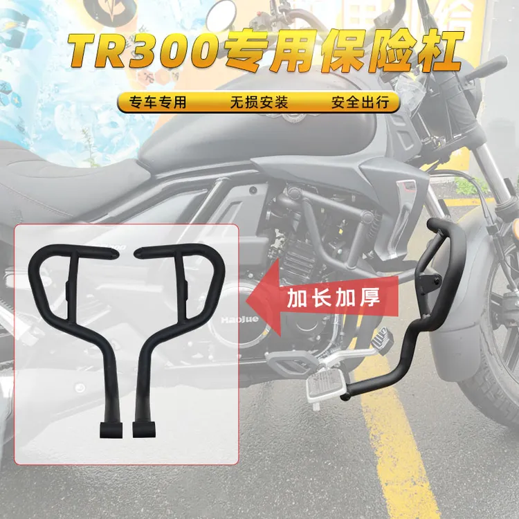 适用豪爵TR300保险杠前护杠配件防摔棒加宽加装原车无损安装免拆